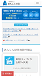 Mobile Screenshot of anshin-zaidan.or.jp